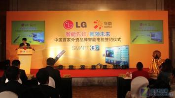 首款合資智能電視現身 LG華數簽約合作