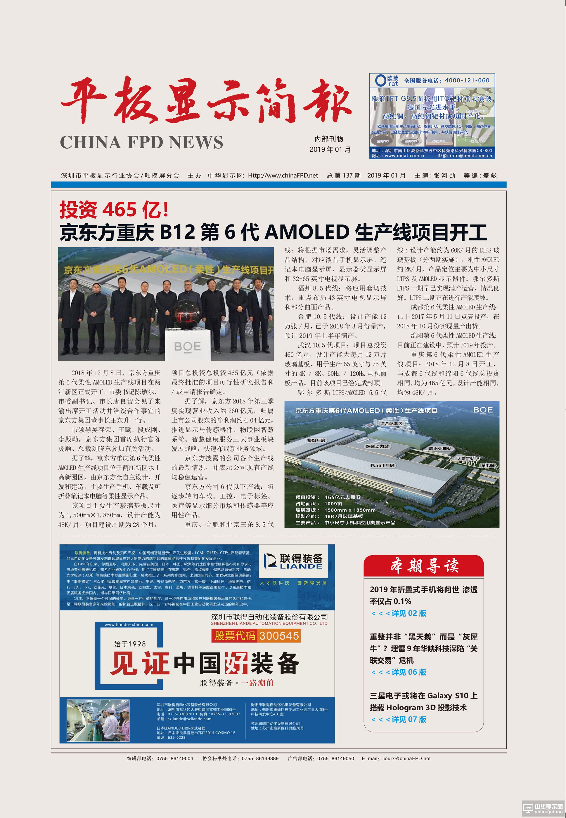 平板顯示簡報(bào)137期