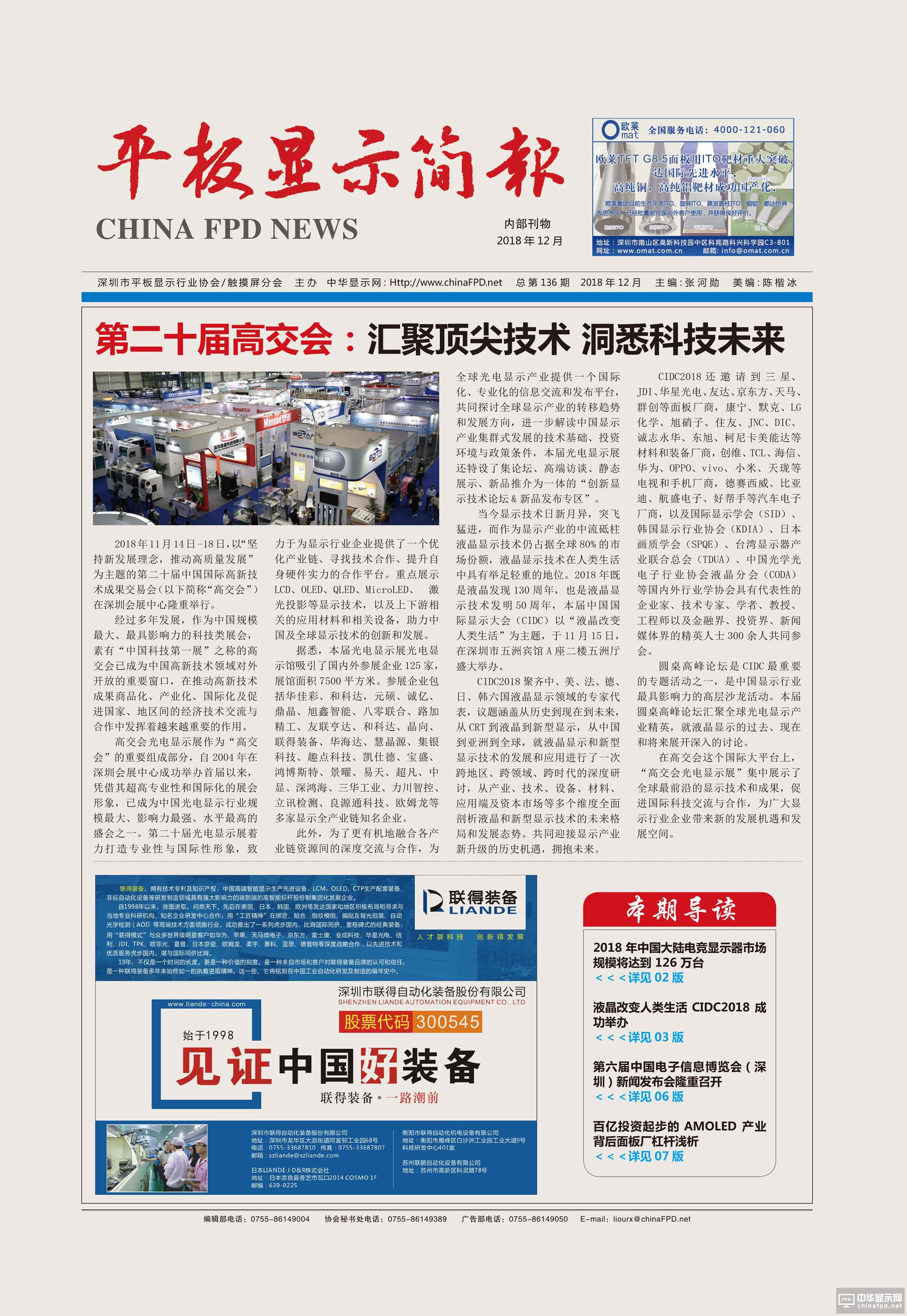 平板顯示簡報(bào)136期