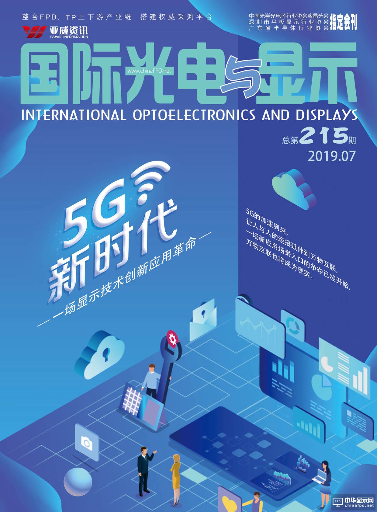 國際光電與顯示（2019.07）