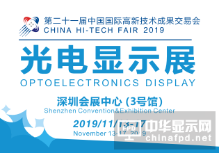 高交會光電顯示展——把握光電顯示市場新趨勢