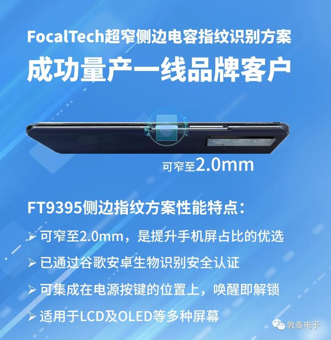 FocalTechխ߅ָyɹaһƷƿ͑