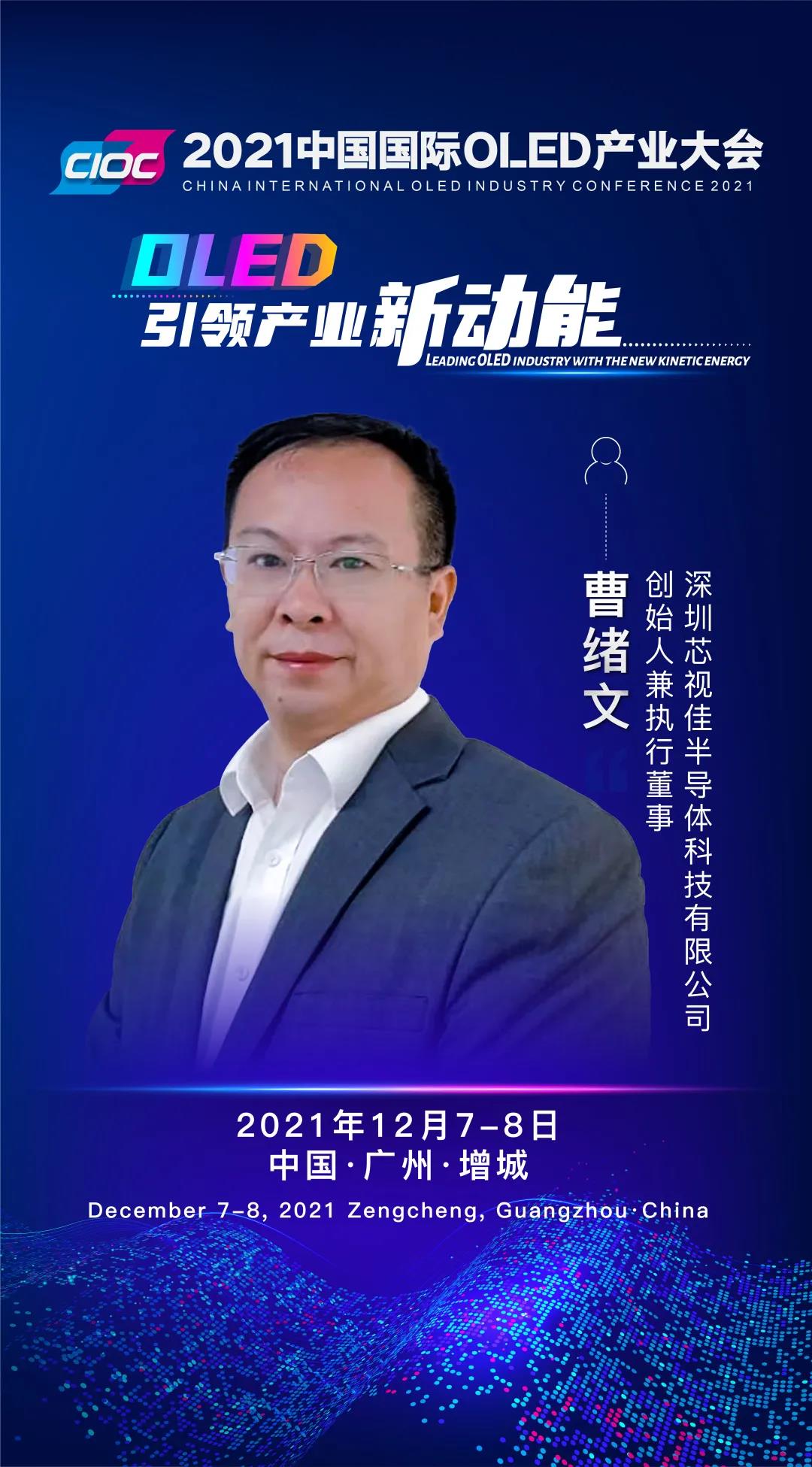 OLEDSHOW | оҕѰ댧(do)w(chung)ʼ/(zh)ж²ܾwϯ2021Ї(gu)(gu)HOLEDa(chn)I(y)(hu)l(f)}v