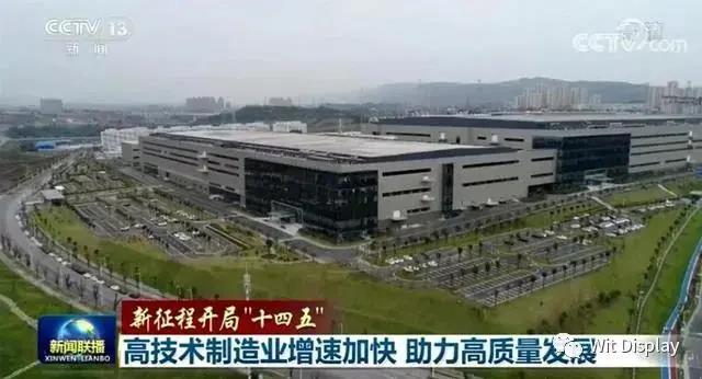 重慶京東方又上央視：搶占技術制高點，帶動千億級產業鏈發展
