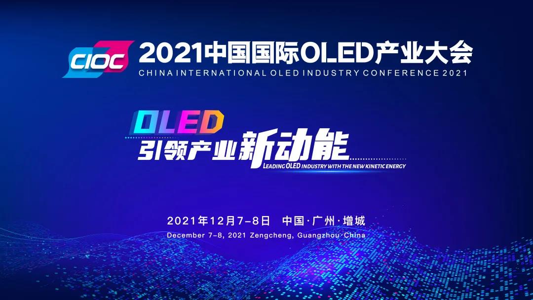 Ժʿ ԒOLED°l(f)չ2021Ї(gu)(gu)HOLEDa(chn)I(y)(hu)ek