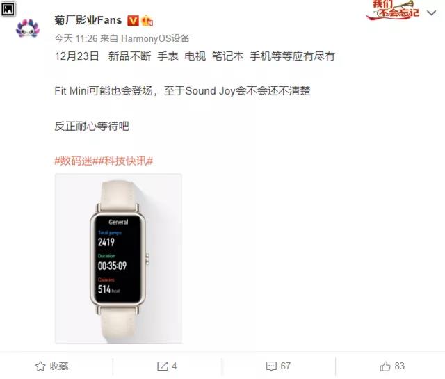 消息稱(chēng)華為將在12月23日舉行新品發(fā)布會(huì)，推出Mate V折疊屏手機(jī)等