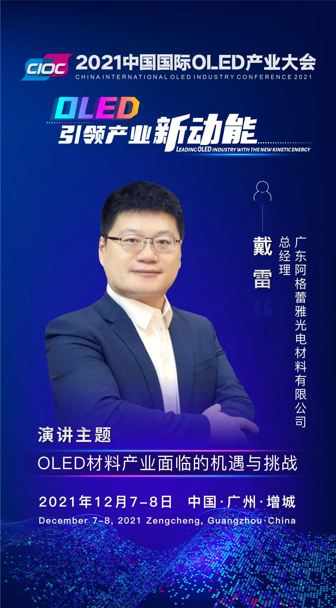 OLEDSHOW | ſ(jng)ϯ2021Ї(gu)(gu)HOLEDa(chn)I(y)(hu)l(f)}v