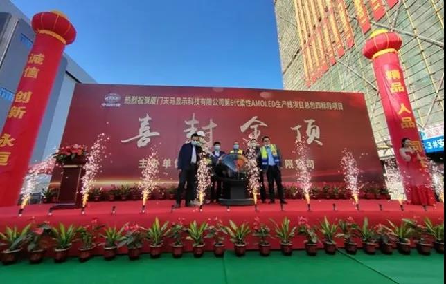 總投資480億元！天馬廈門第6代柔性AMOLED生產(chǎn)線項目全面封頂