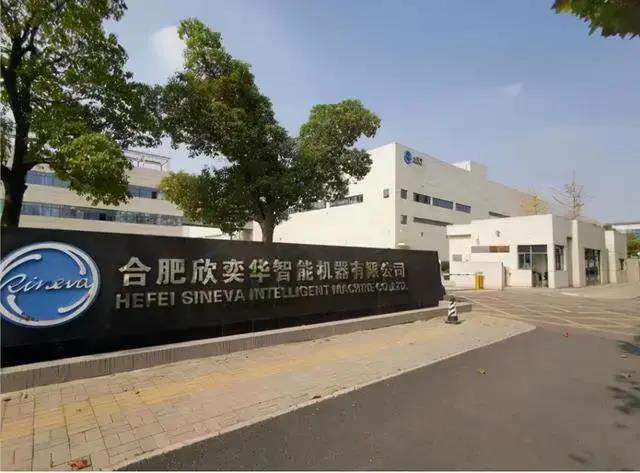 產業基金入局，合肥欣奕華完成新一輪超億元融資
