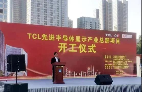 總投資18億元！TCL先進半導體顯示產業總部項目開工