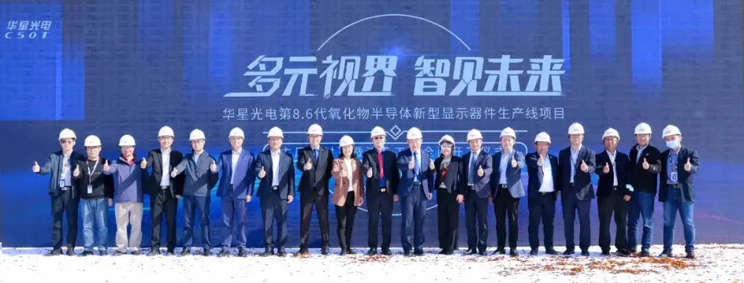 TCL華星t9項目主廠房封頂暨潔凈工程全面開工儀式圓滿舉行！