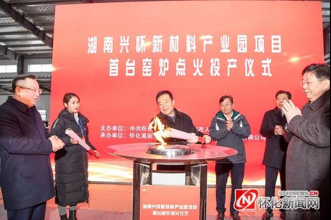 湖南興懷新材料產業園首臺窯爐點火投產 年產高端電子保護玻璃2000萬平方米