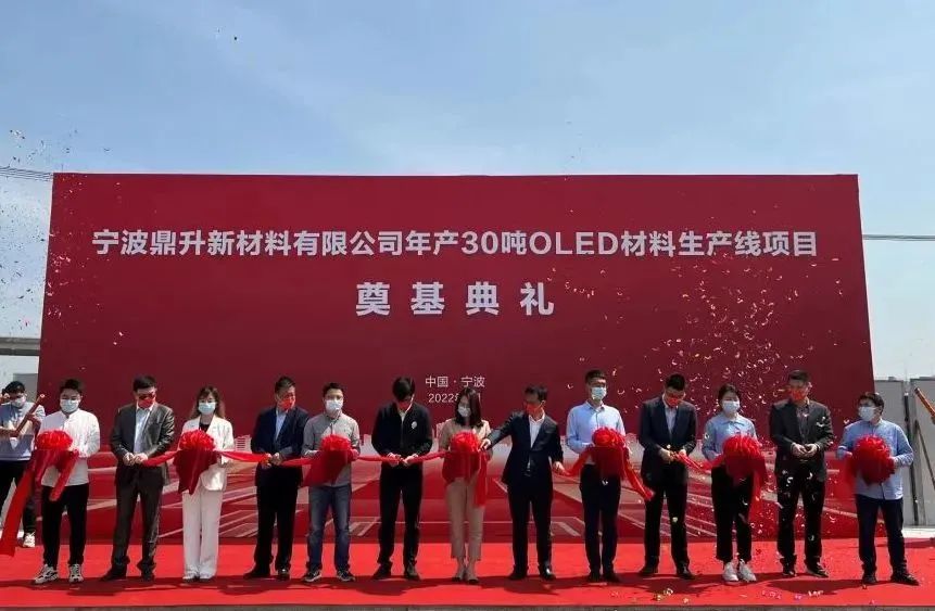 盧米藍子公司新材料項目開工 建成后可年產30噸OLED發光材料