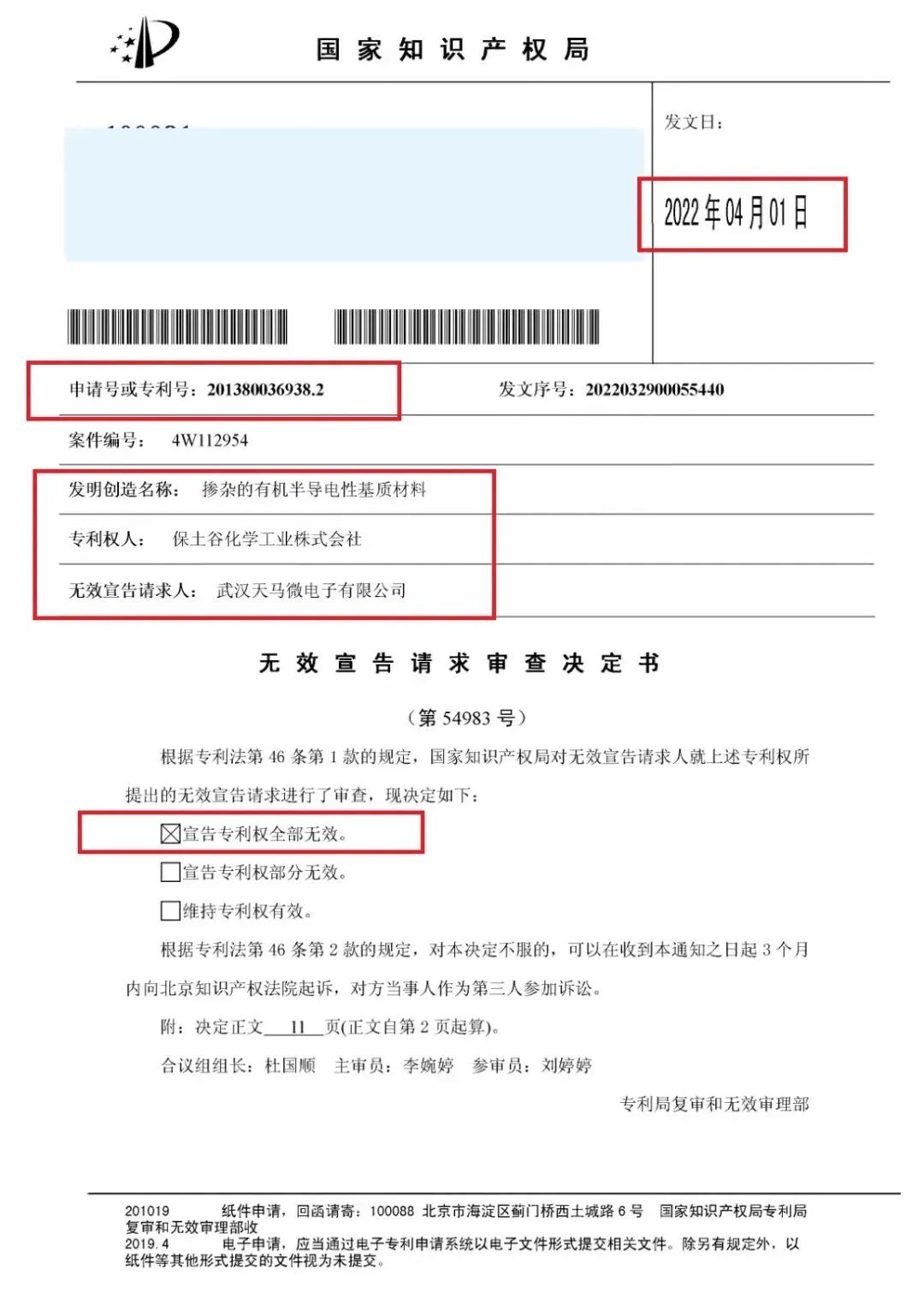 天馬 | 成功申請將日本保土谷OLED材料基礎(chǔ)專利全部無效