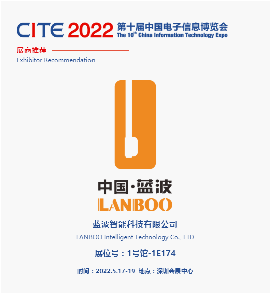 CITE2022չ] | LANBOO{ٰo