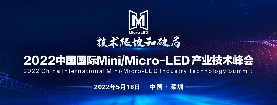 ϯλռУ2022ЇHMini/Micro-LED aIgИIʢ磡