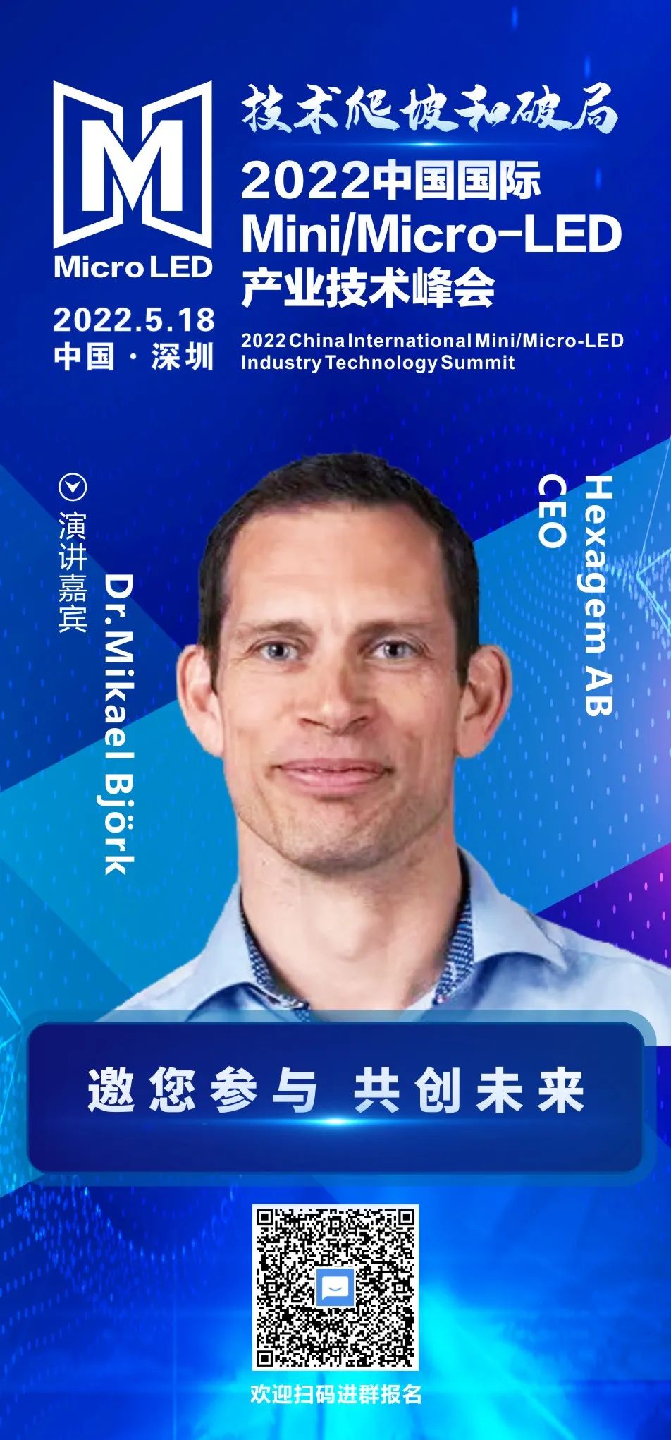 Hexagem AB CEO Dr.Mikael Björk_Jϯ2022ЇHMini/Micro-LEDaIg