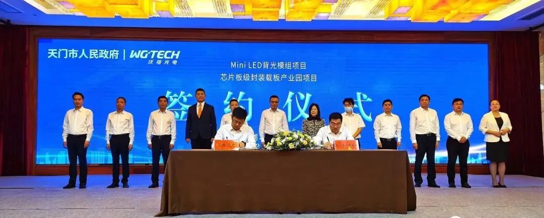 投資30億元！沃格光電Mini LED項目在天門簽約