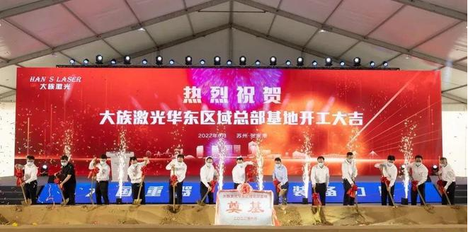 總投資超100億元，大族激光華東總部基地開建！