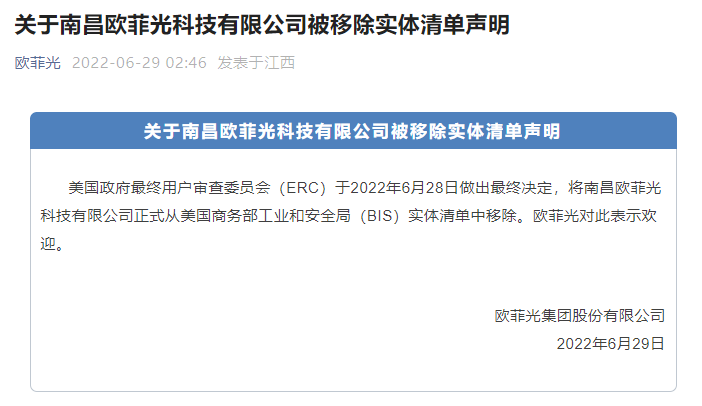 歐菲光被放出“黑名單”：曾因此痛失蘋果超大單 營收腰斬