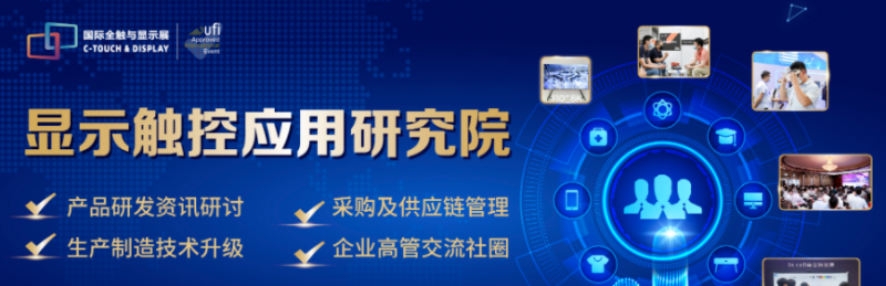參觀預登記|2022深圳國際全觸與顯示展信息全公開!會議、技術、產品名錄”一網打盡”~