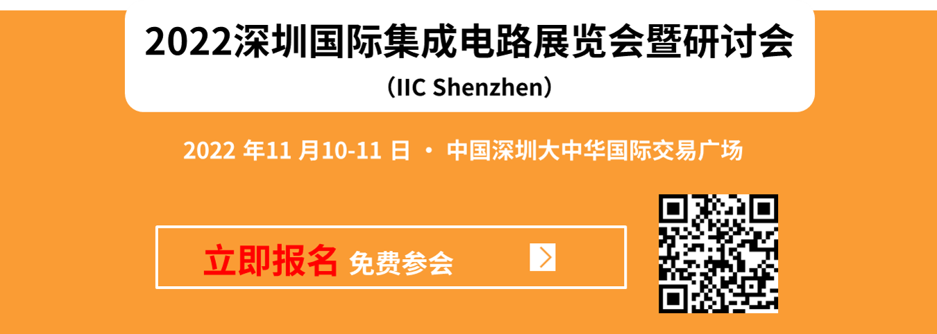 IIC Shenzhen聚焦半導體市場趨勢與供應鏈安全，邀您共赴行業盛宴