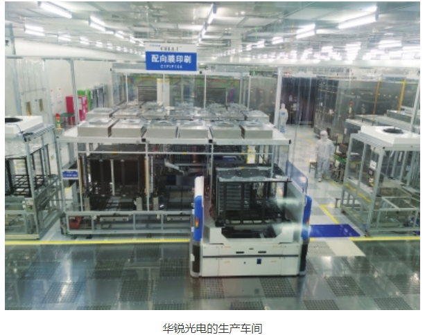 華銳光電5代線獲多個重要訂單，自動化率達70%