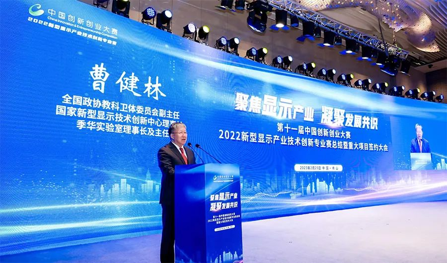 21家企業獲獎，新型顯示產業雙創賽總結大會在佛山舉行