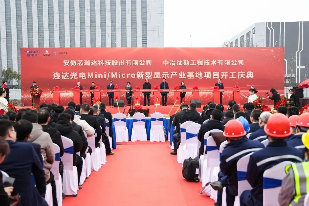 總投資3億元，又一Mini/Micro LED項(xiàng)目開(kāi)工