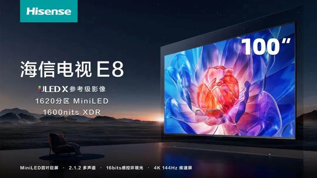 海信發(fā)布行業(yè)首款百英寸千級(jí)分區(qū)MiniLED電視