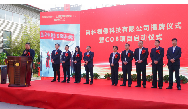 總投資60億元，山西高科華燁電子集團COB新型顯示項目啟動
