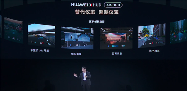 華為發布業界量產最大畫幅AR HUD抬頭顯示和全球首款車載光場屏