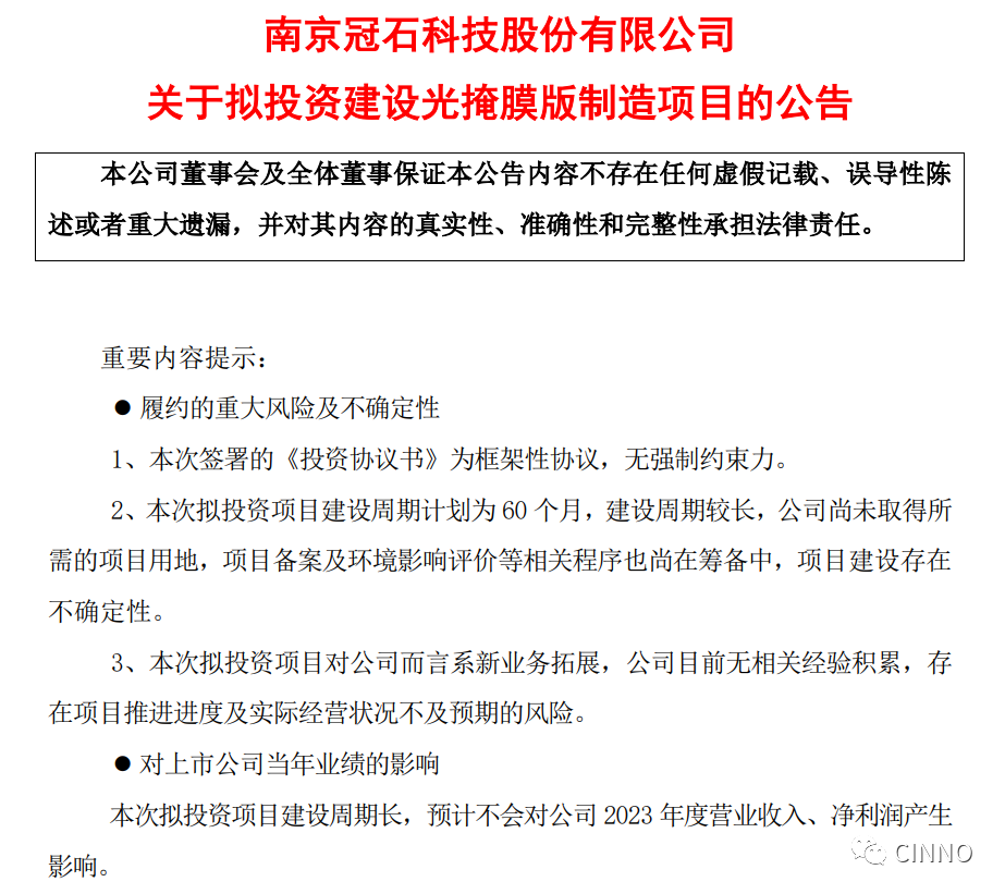 冠石科技擬20億元投建半導體光掩膜版制造項目