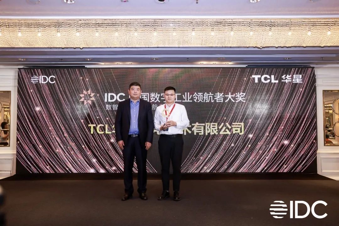 數字化能力獲認可！TCL華星數據資產管理平臺榮獲“2023 IDC中國未來數字工業領航者”