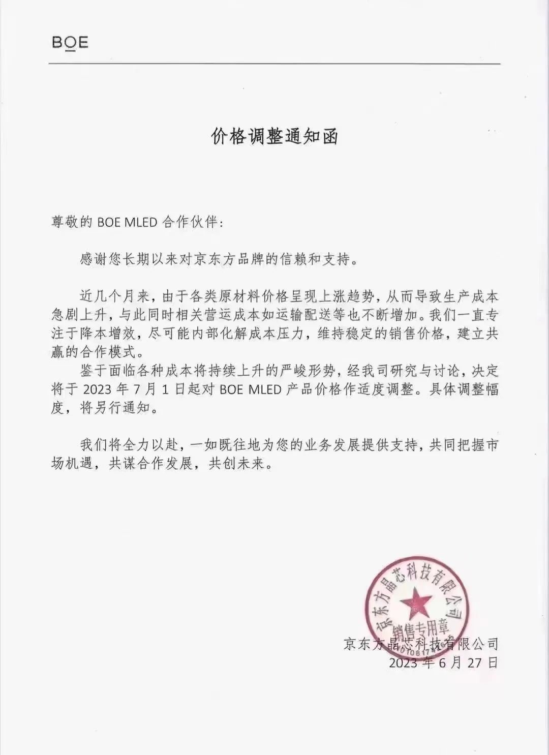 突發！京東方又調整MLED價格