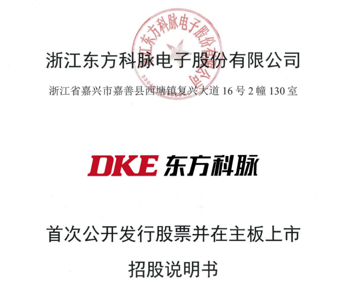 擬募資6億元補強電子紙業務，東方科脈沖刺主板IPO！