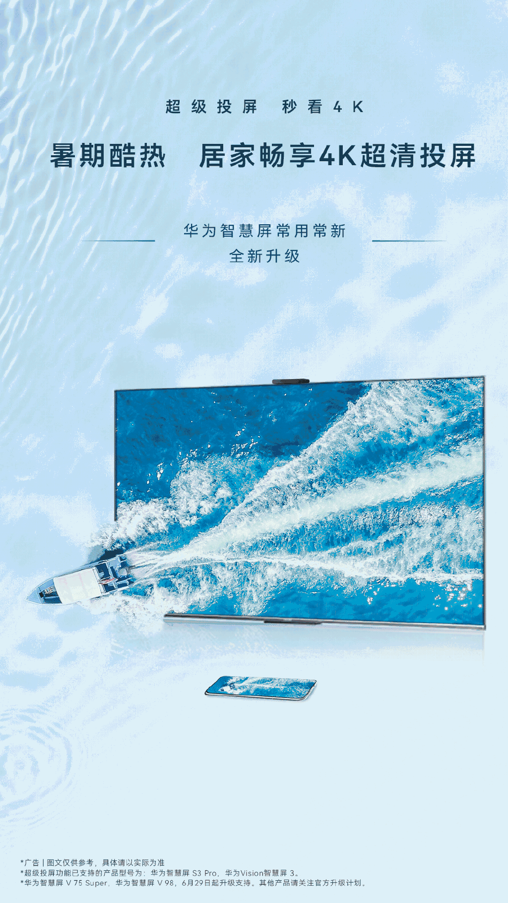 華為智慧屏升級(jí) 4K 超清投屏，多款機(jī)型獲更新推送