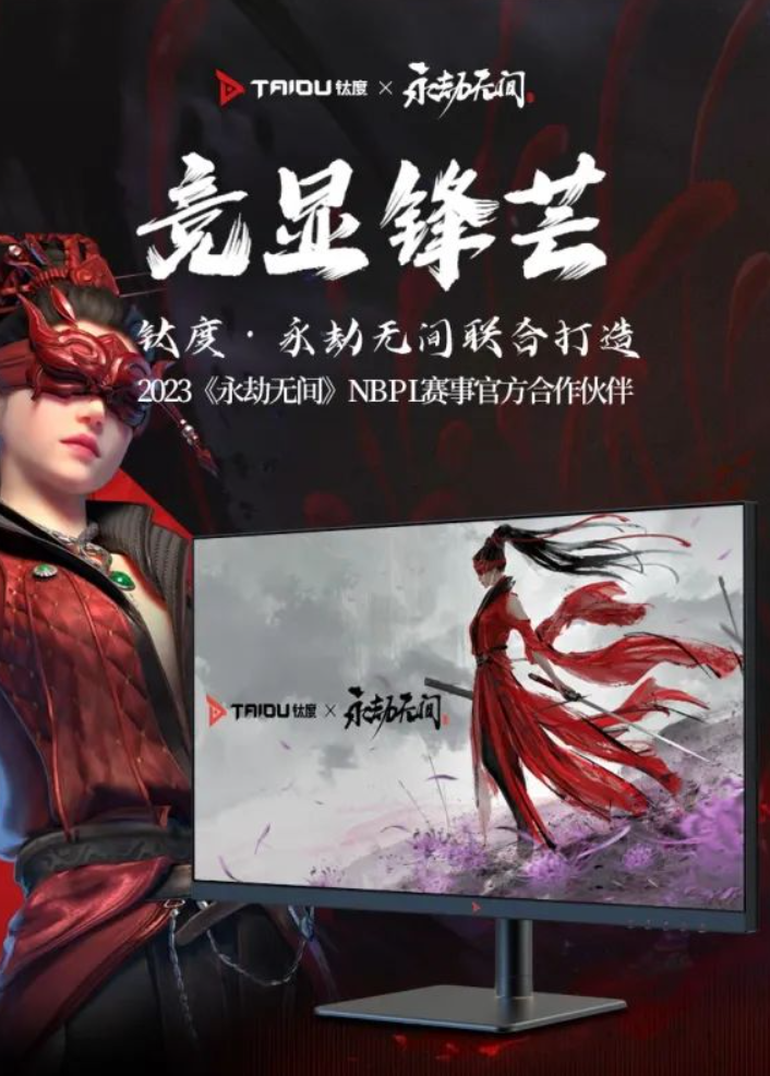 170Hz ！鈦度Mini LED顯示器發布，2399 元
