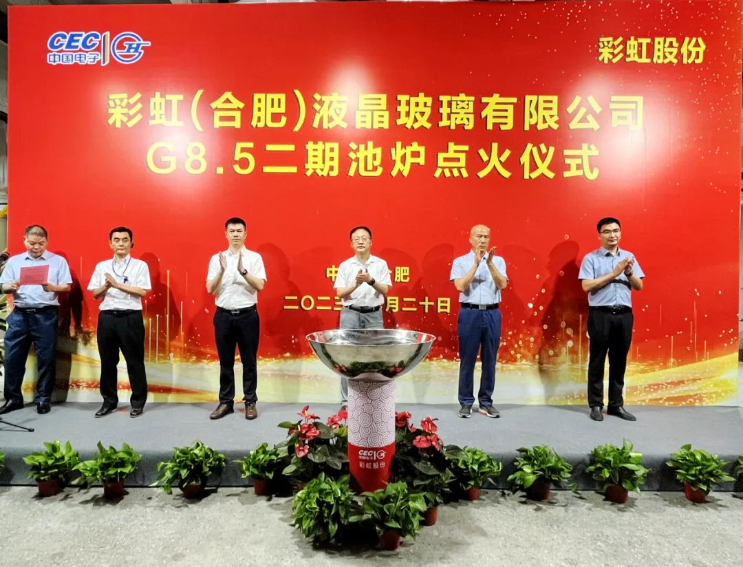 彩虹合肥G8.5二期基板玻璃產線點火投產
