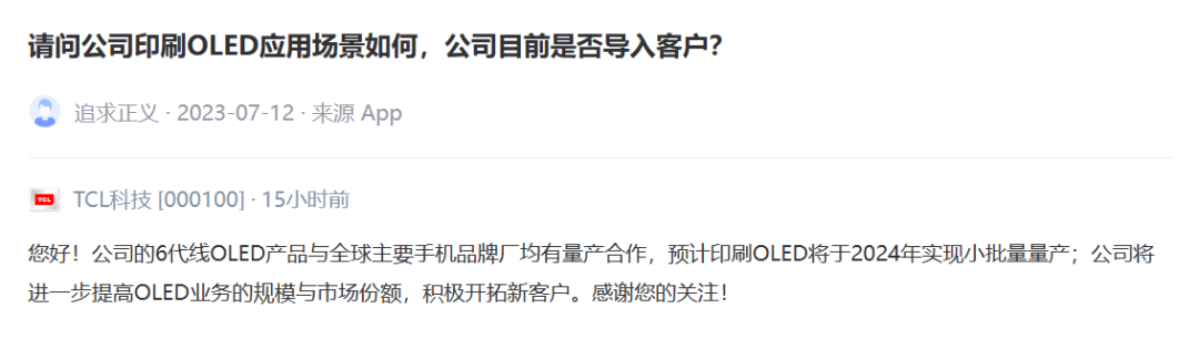 TCL科技：預計印刷OLED將于2024年實現小批量量產