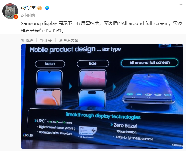 三星展示“零邊框全面屏”技術，蘋果 iPhone 手機未來有望搭載