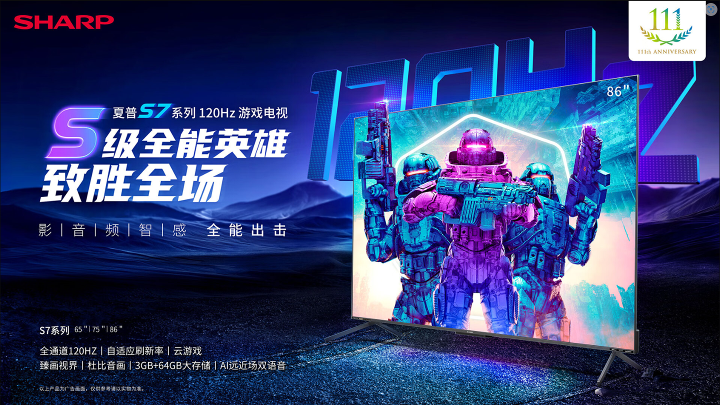夏普 S7 系列游戲電視發布：全通道 4K 120Hz 高刷，7499 元起