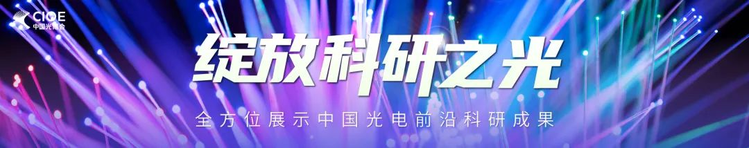 CIOE中國光博會在深圳開幕 匯聚全球光電科技 展會規(guī)模再創(chuàng)新高