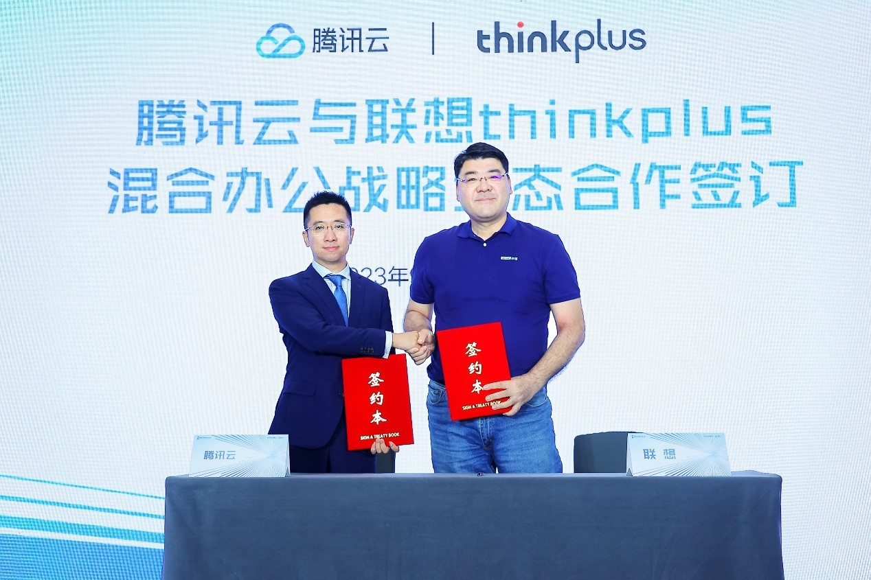 聯想thinkplus與騰訊云簽署戰略合作協議，引領混合辦公新趨勢
