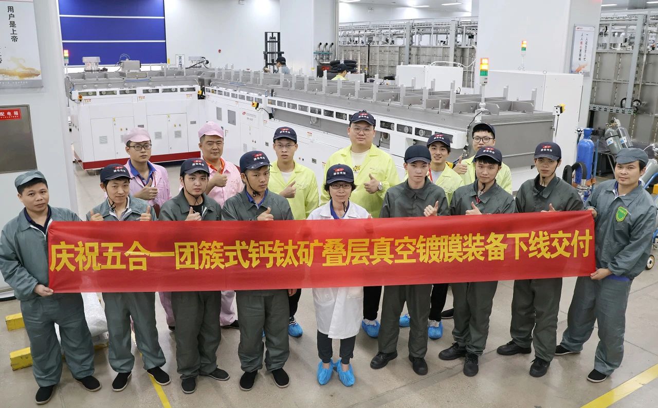 捷佳偉創五合一團簇式鈣鈦礦疊層真空鍍膜裝備順利出貨