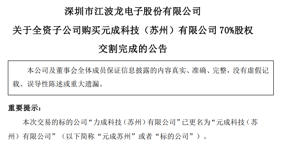 江波龍收購(gòu)力成蘇州70%股權(quán)交割完成