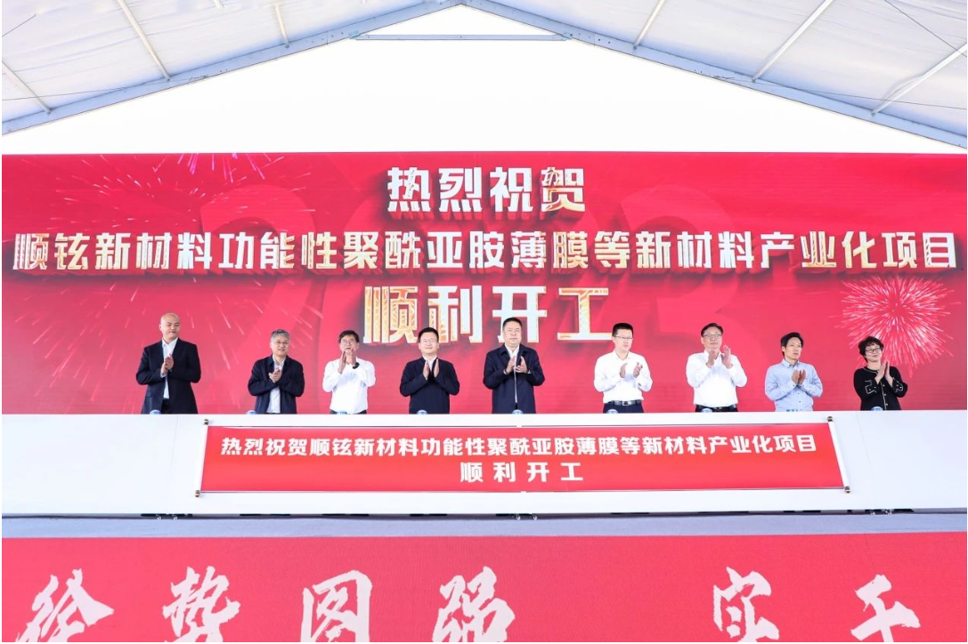 總投資10億元！順鉉新材料功能性聚酰亞胺薄膜項目在宜興開工