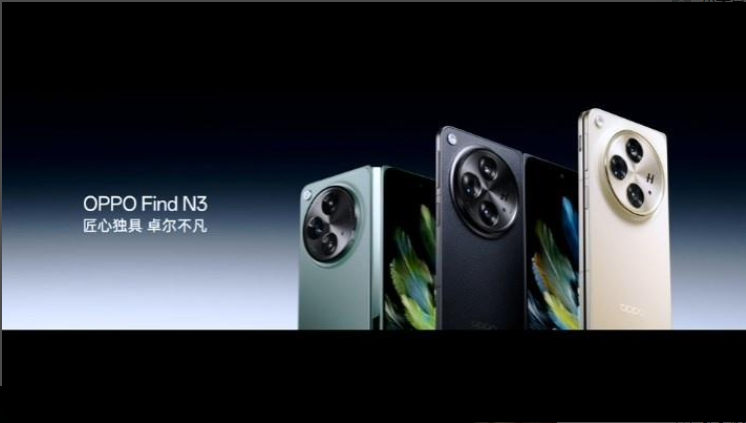 OPPO Find N3 折疊屏手機(jī)亮相：采用內(nèi)外雙鉆石屏，2800nit動(dòng)態(tài)峰值亮度