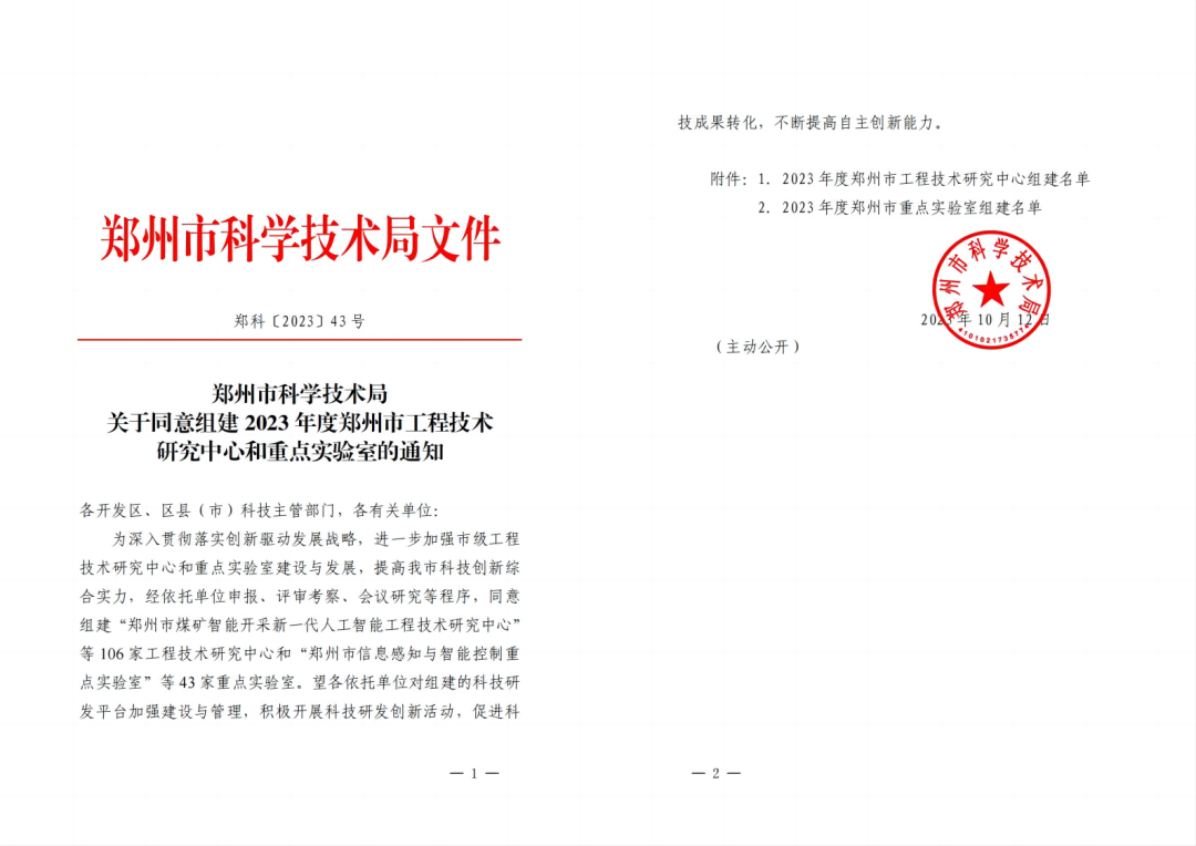 華銳光電獲批組建鄭州市智能光電顯示與傳感技術工程技術研究中心