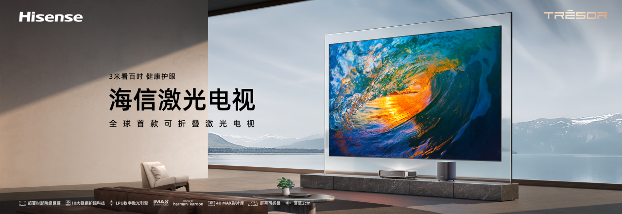 海信視像前三季度歸母凈利潤同比增長47.08% 高端產品持續放量